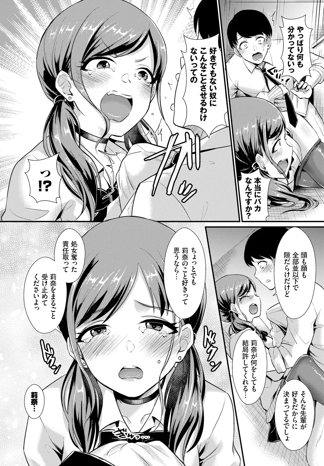 [Anthology]Fetishism Vol. 24 ~Mesugaki Hen~ Page 88
