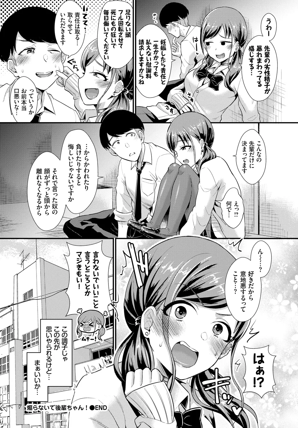 [Anthology]Fetishism Vol. 24 ~Mesugaki Hen~ Page 96