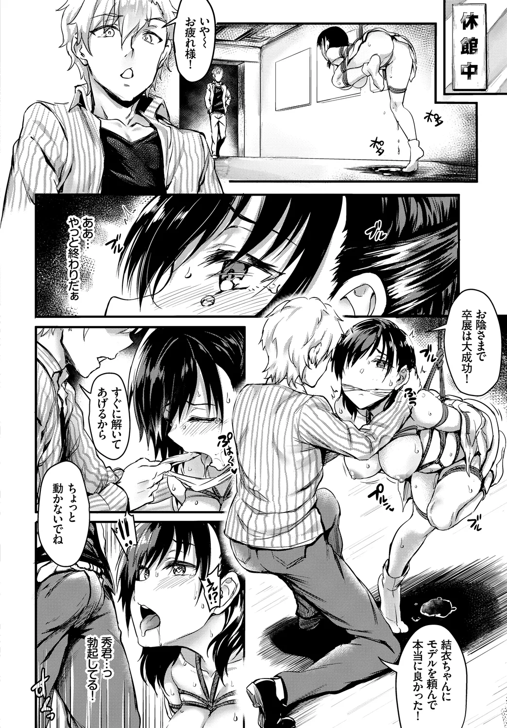 [Anthology]Fetishism Vol. 25 ~Kinbaku Hen~ Page 10