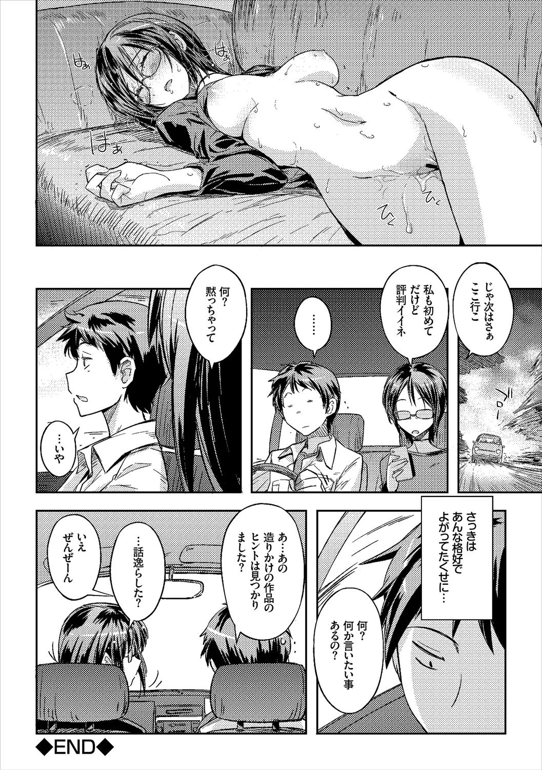 [Anthology]Fetishism Vol. 25 ~Kinbaku Hen~ Page 106
