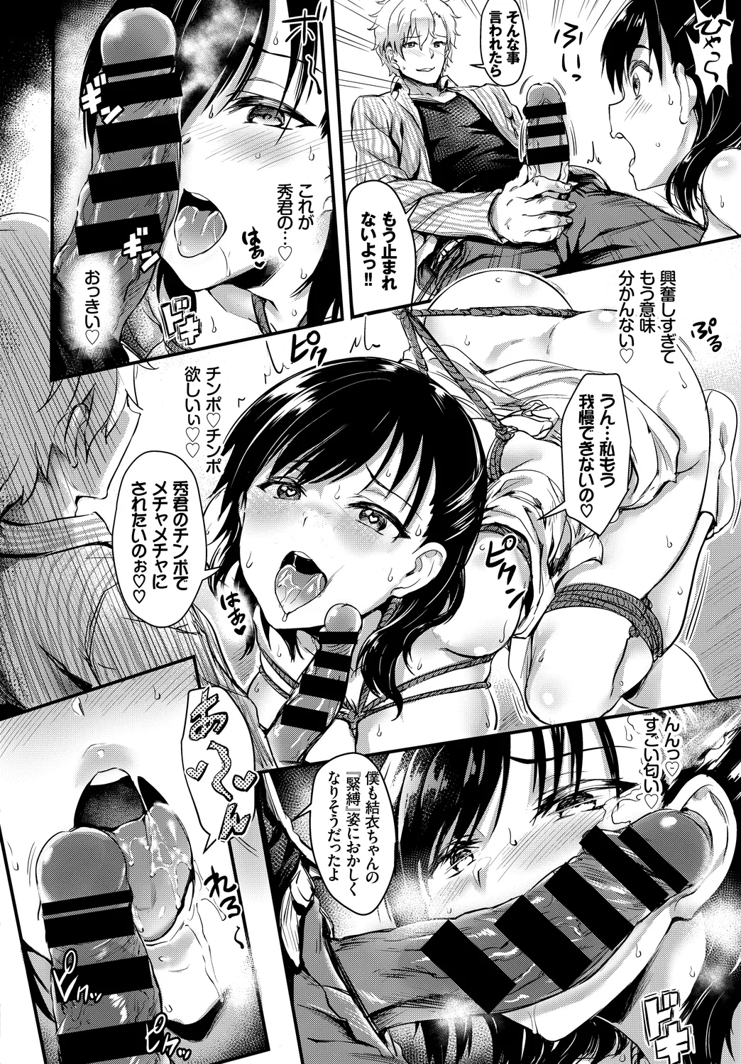 [Anthology]Fetishism Vol. 25 ~Kinbaku Hen~ Page 12