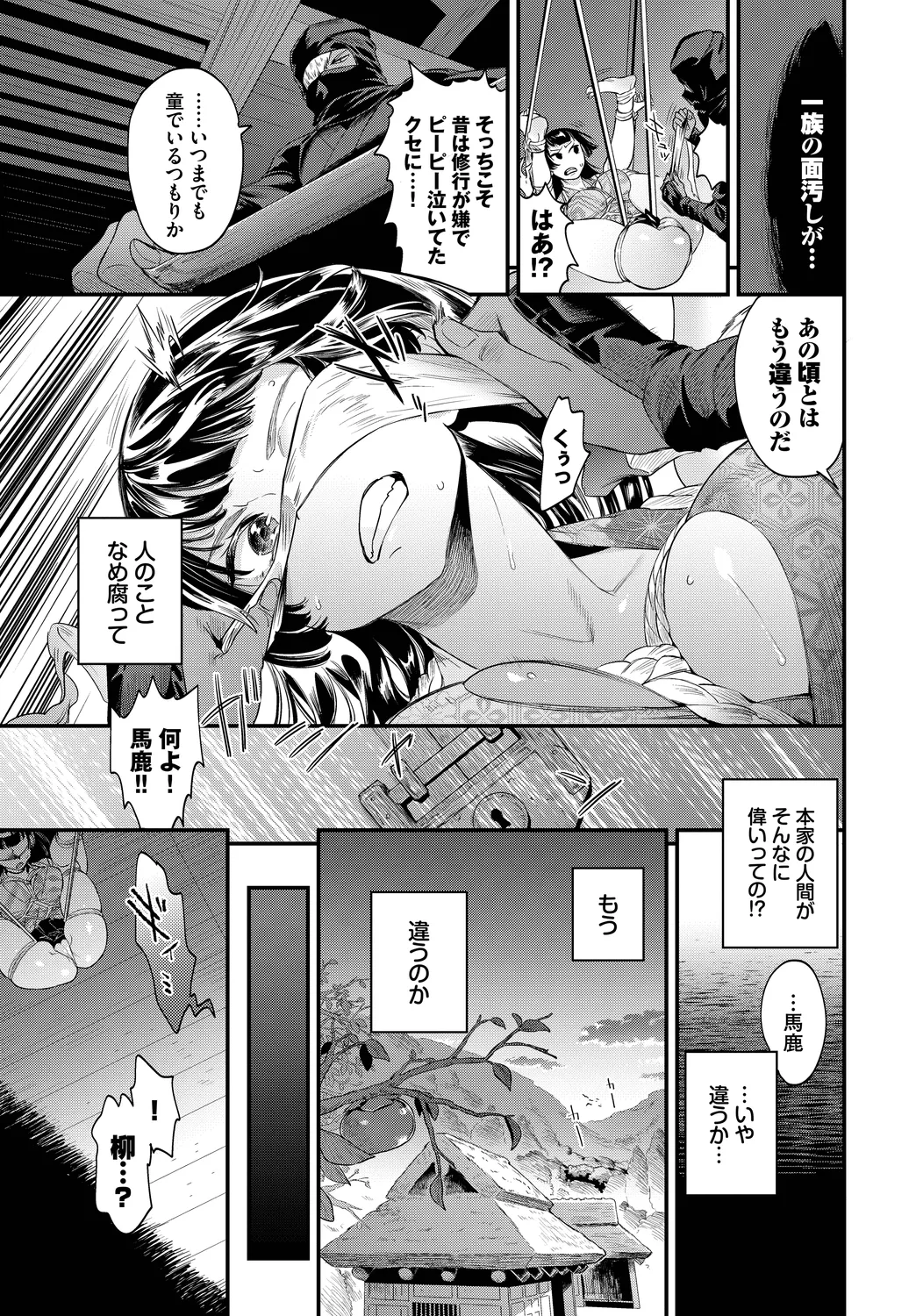 [Anthology]Fetishism Vol. 25 ~Kinbaku Hen~ Page 25