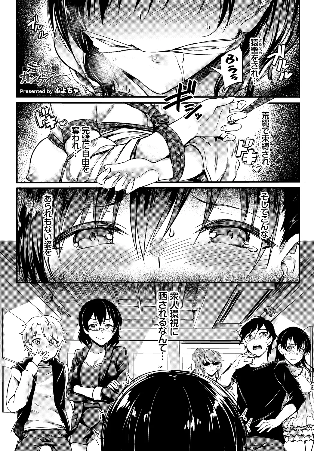 [Anthology]Fetishism Vol. 25 ~Kinbaku Hen~ Page 3