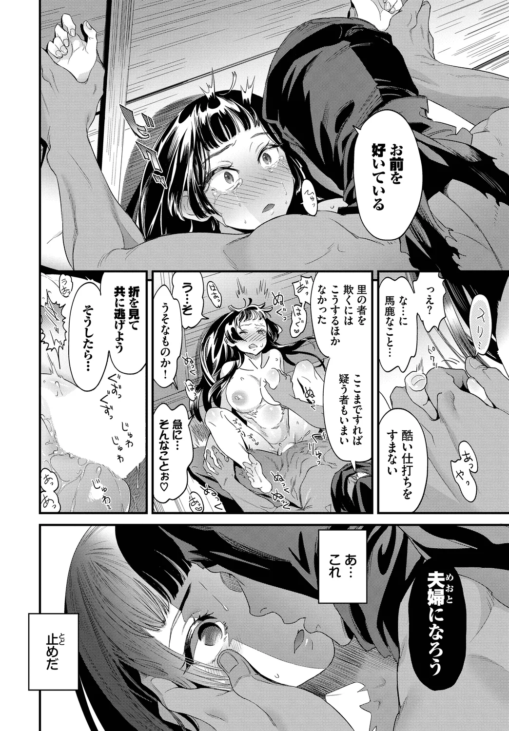 [Anthology]Fetishism Vol. 25 ~Kinbaku Hen~ Page 38