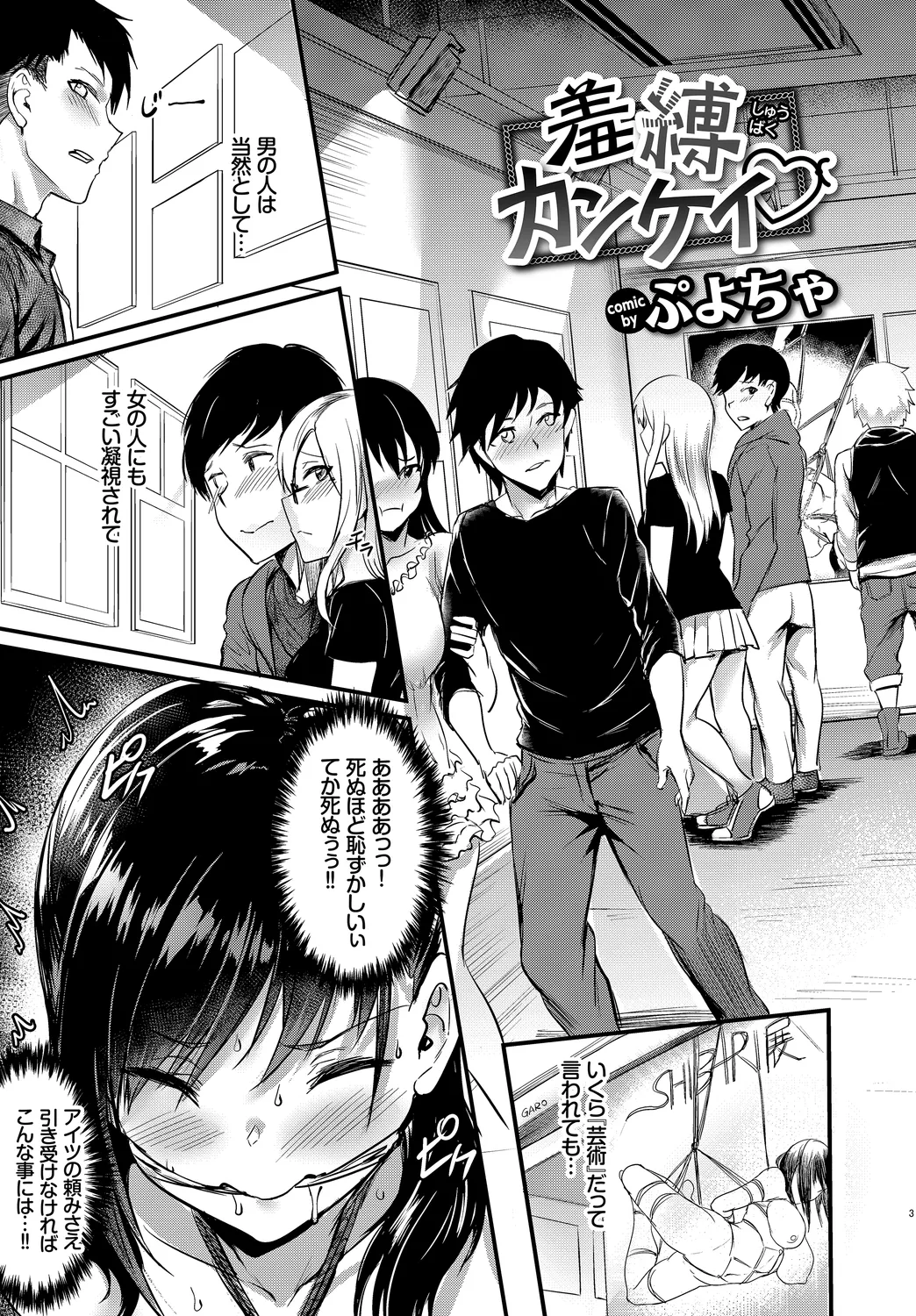 [Anthology]Fetishism Vol. 25 ~Kinbaku Hen~ Page 5