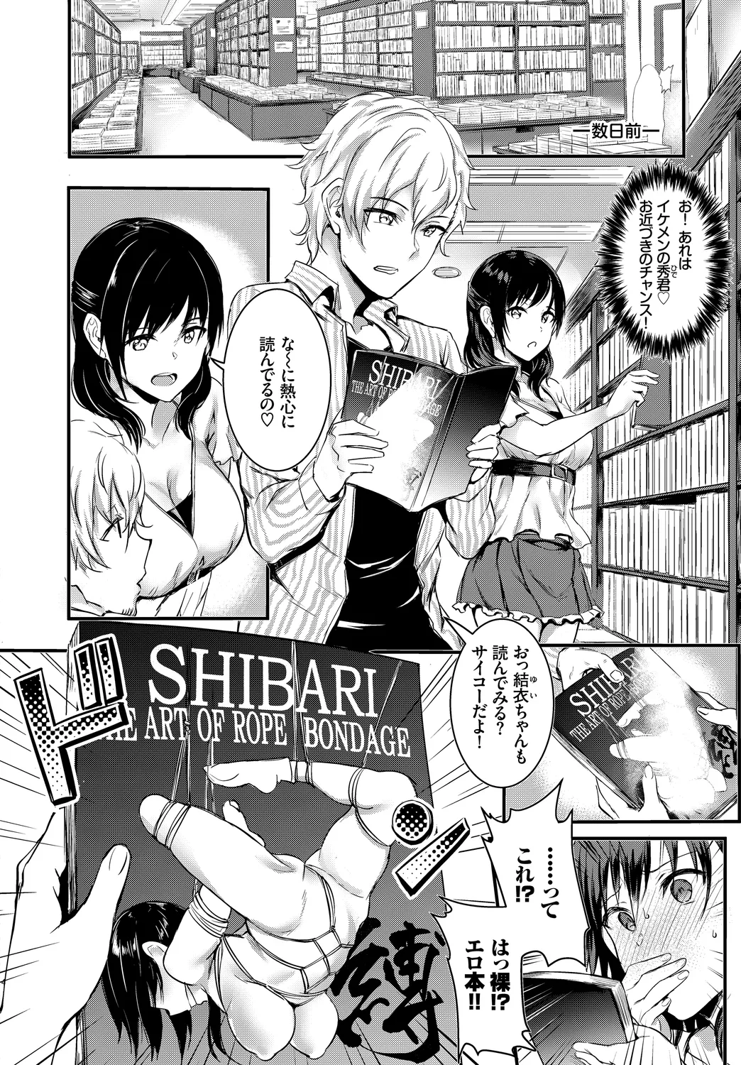 [Anthology]Fetishism Vol. 25 ~Kinbaku Hen~ Page 6