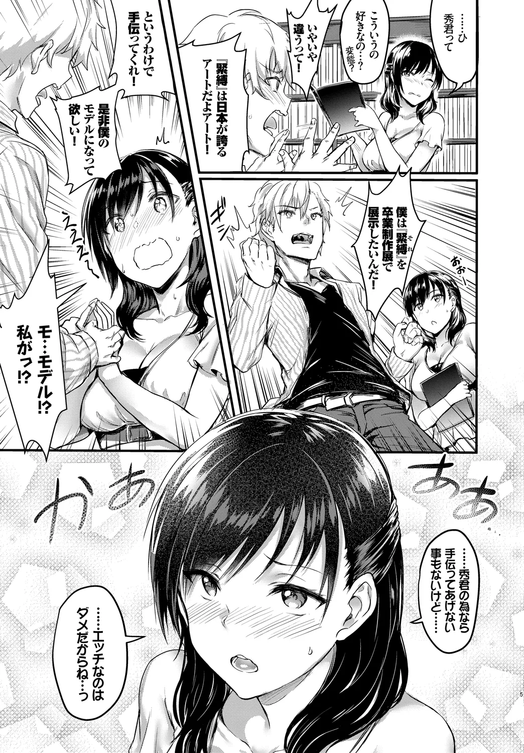 [Anthology]Fetishism Vol. 25 ~Kinbaku Hen~ Page 7