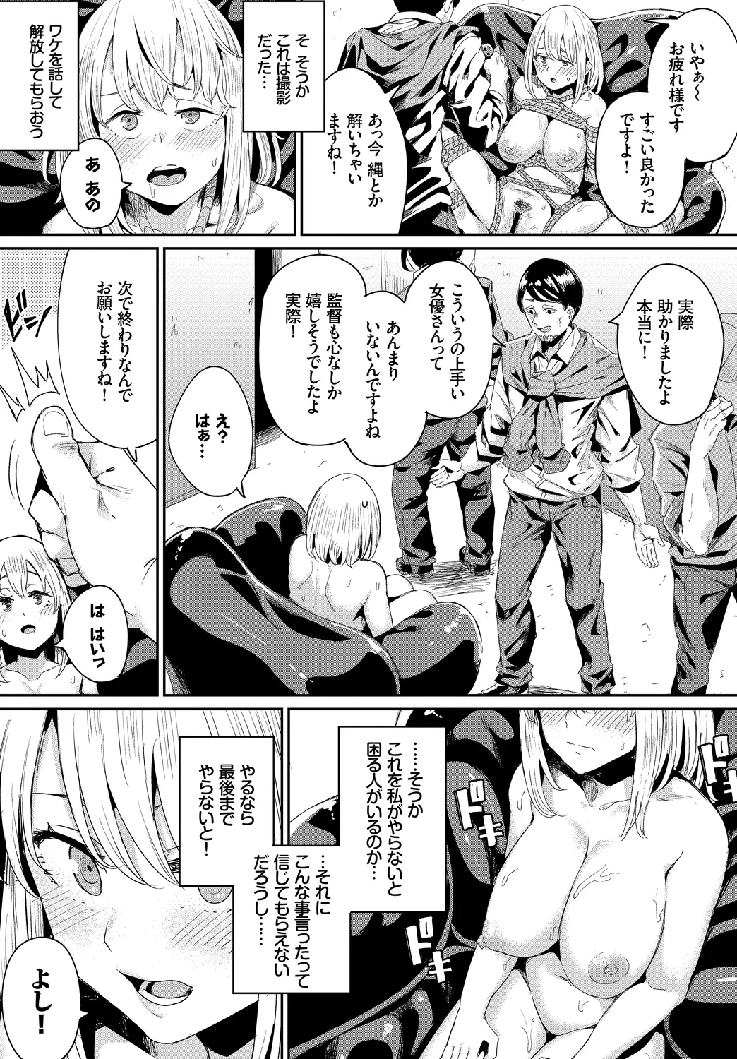 [Anthology]Fetishism Vol. 25 ~Kinbaku Hen~ Page 75