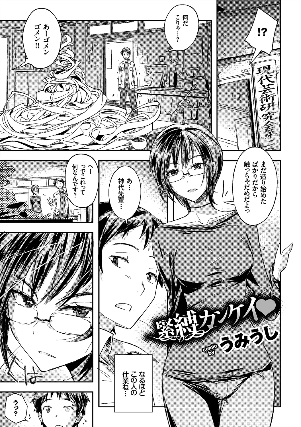 [Anthology]Fetishism Vol. 25 ~Kinbaku Hen~ Page 87