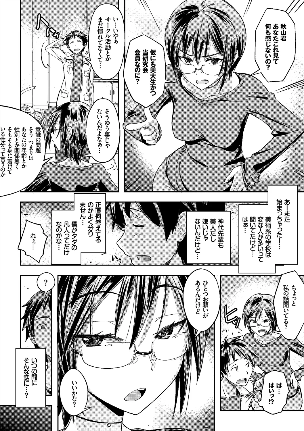 [Anthology]Fetishism Vol. 25 ~Kinbaku Hen~ Page 88