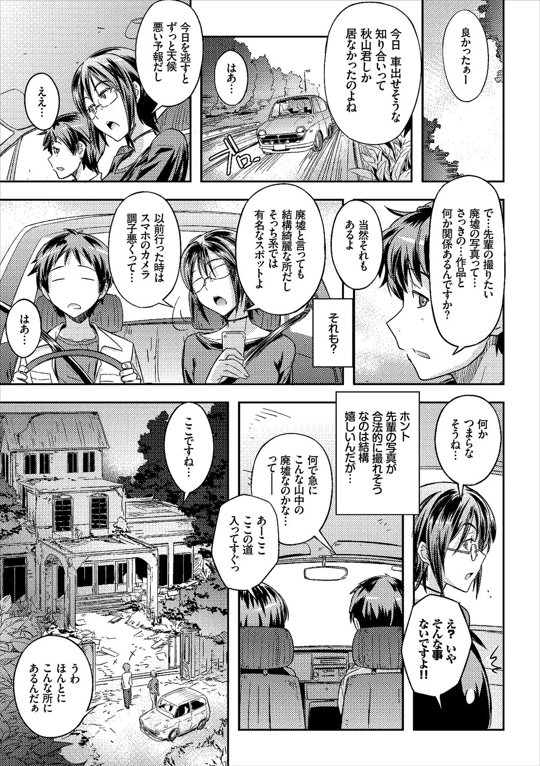 [Anthology]Fetishism Vol. 25 ~Kinbaku Hen~ Page 89
