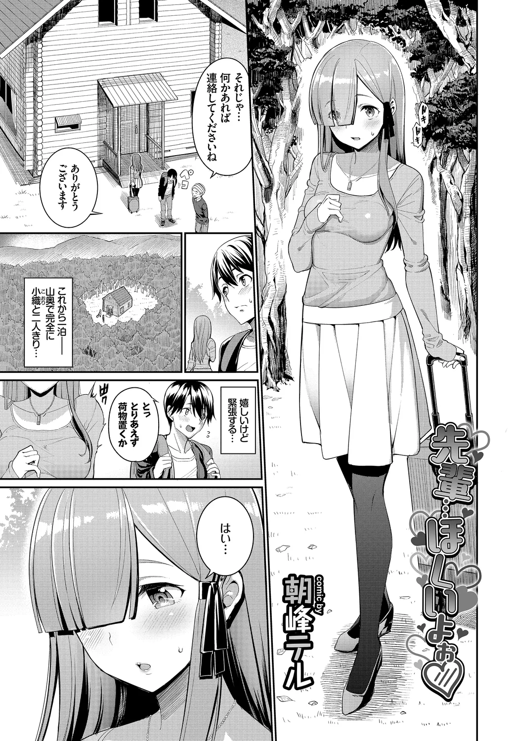[Anthology]Fetishism Vol. 26 ~Zetsurin Hen~ Page 3