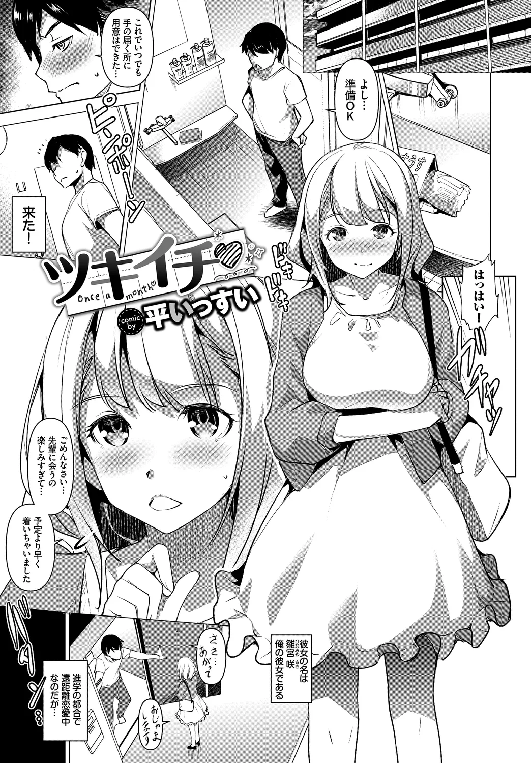 [Anthology]Fetishism Vol. 26 ~Zetsurin Hen~ Page 67