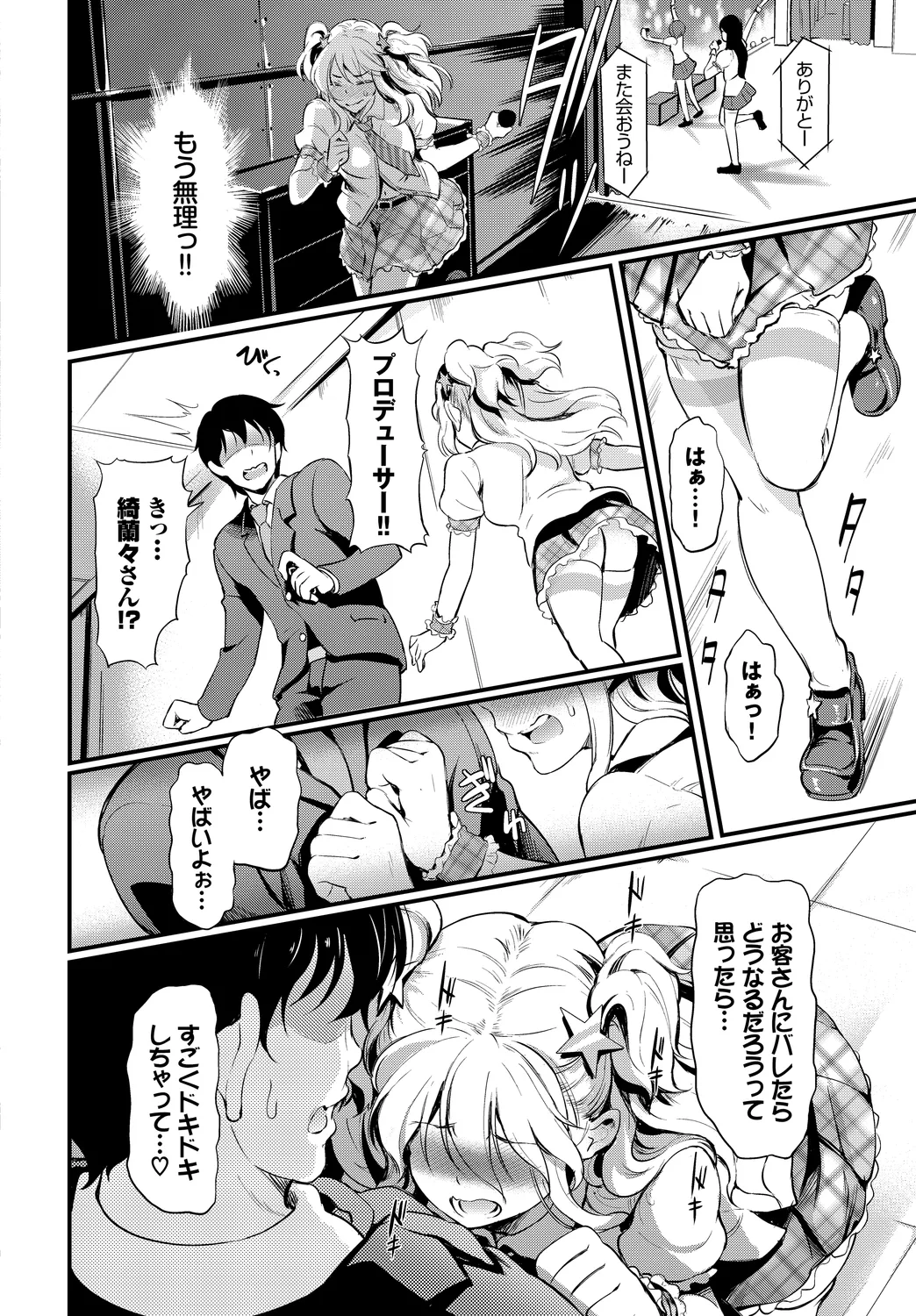 [Anthology]Fetishism Vol. 27 ~Idol no Himitsu Hen~ Page 10
