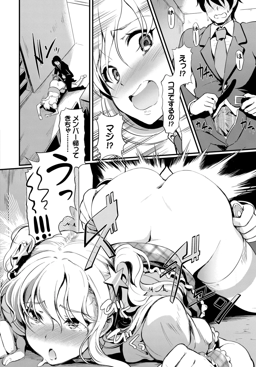 [Anthology]Fetishism Vol. 27 ~Idol no Himitsu Hen~ Page 12