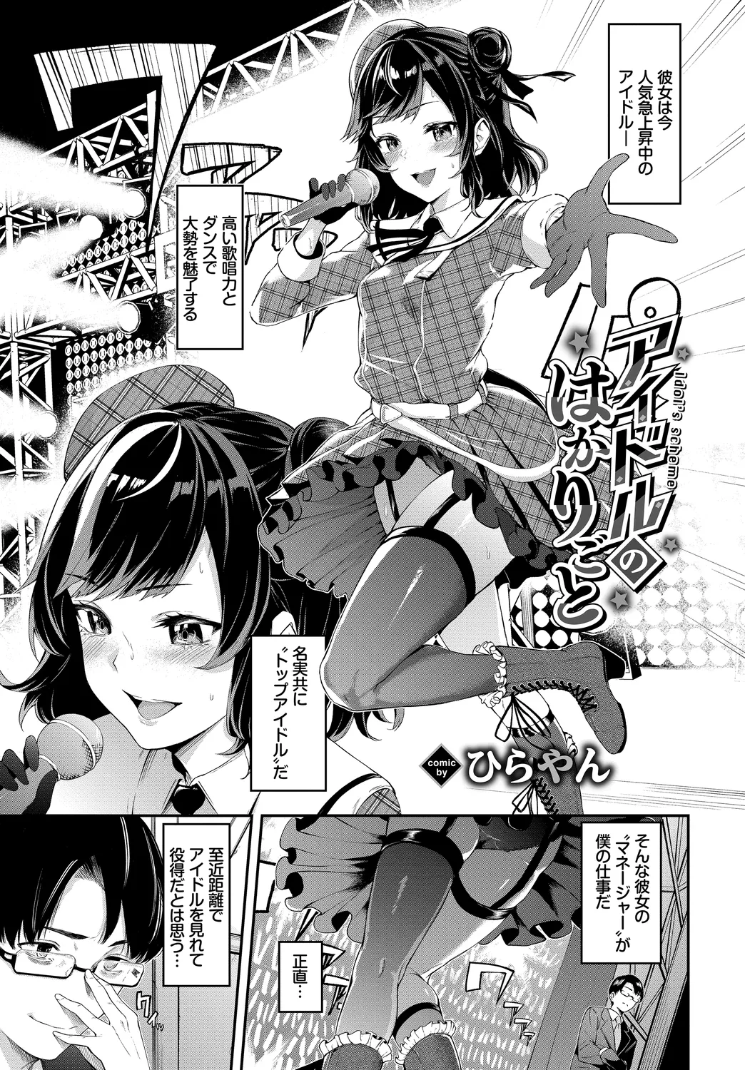 [Anthology]Fetishism Vol. 27 ~Idol no Himitsu Hen~ Page 23