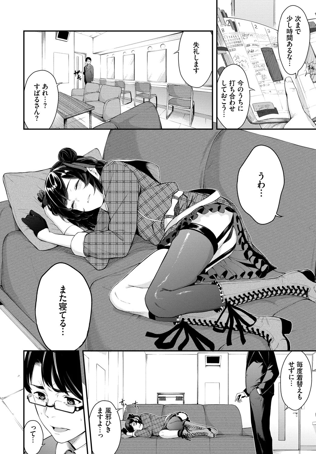 [Anthology]Fetishism Vol. 27 ~Idol no Himitsu Hen~ Page 24