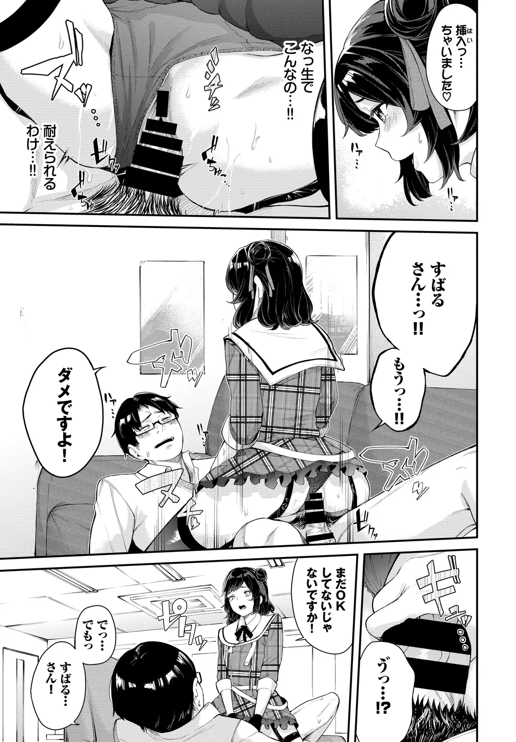 [Anthology]Fetishism Vol. 27 ~Idol no Himitsu Hen~ Page 33