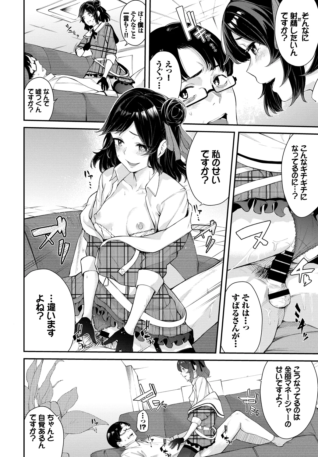 [Anthology]Fetishism Vol. 27 ~Idol no Himitsu Hen~ Page 34