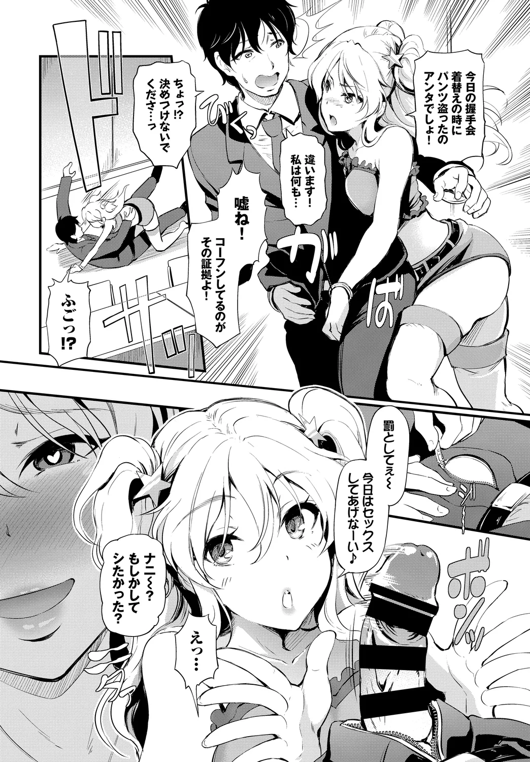 [Anthology]Fetishism Vol. 27 ~Idol no Himitsu Hen~ Page 4