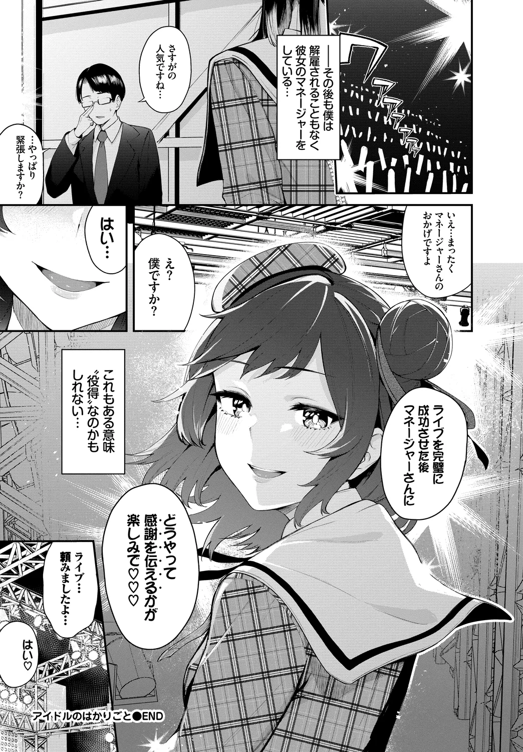 [Anthology]Fetishism Vol. 27 ~Idol no Himitsu Hen~ Page 42
