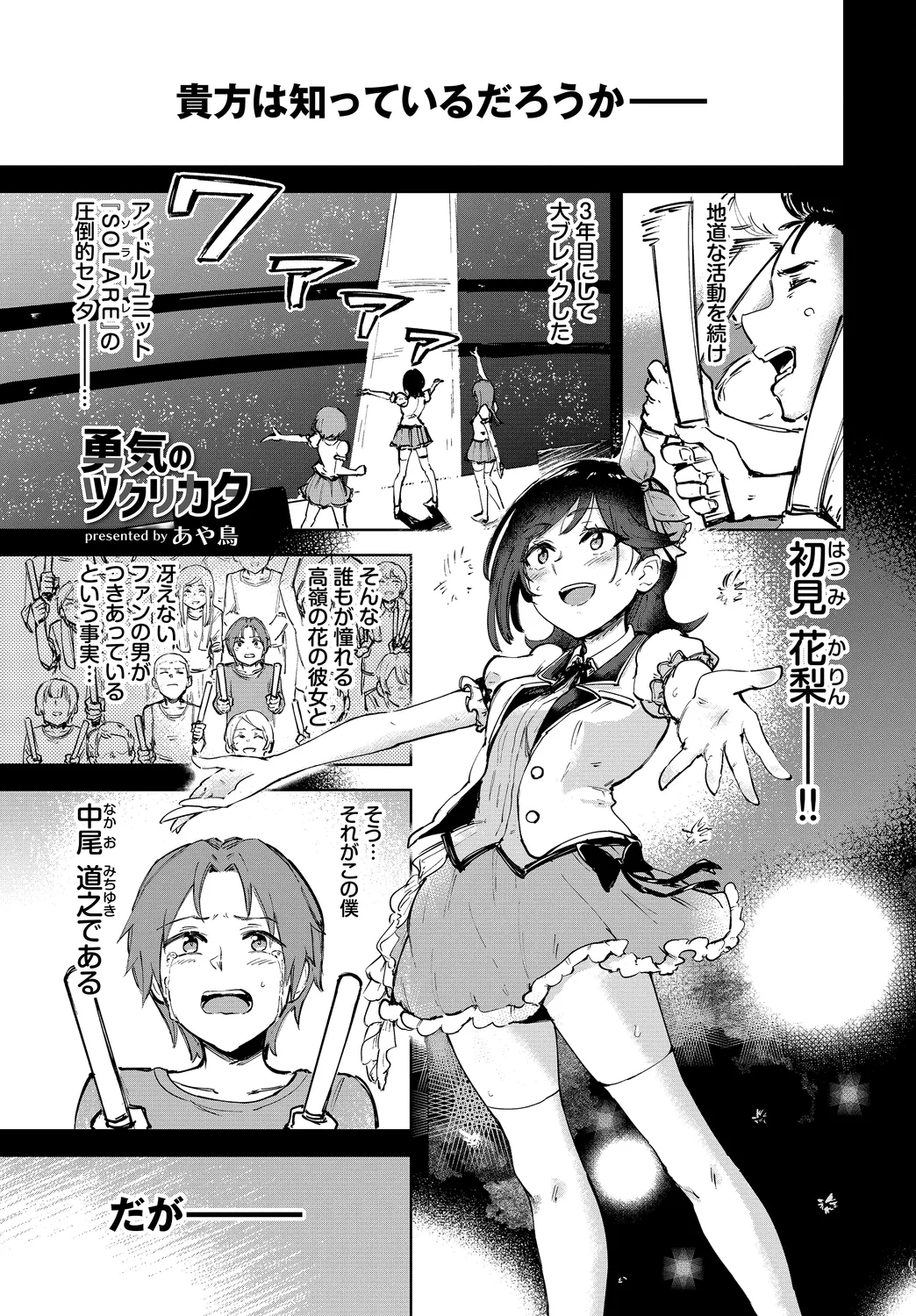 [Anthology]Fetishism Vol. 27 ~Idol no Himitsu Hen~ Page 43