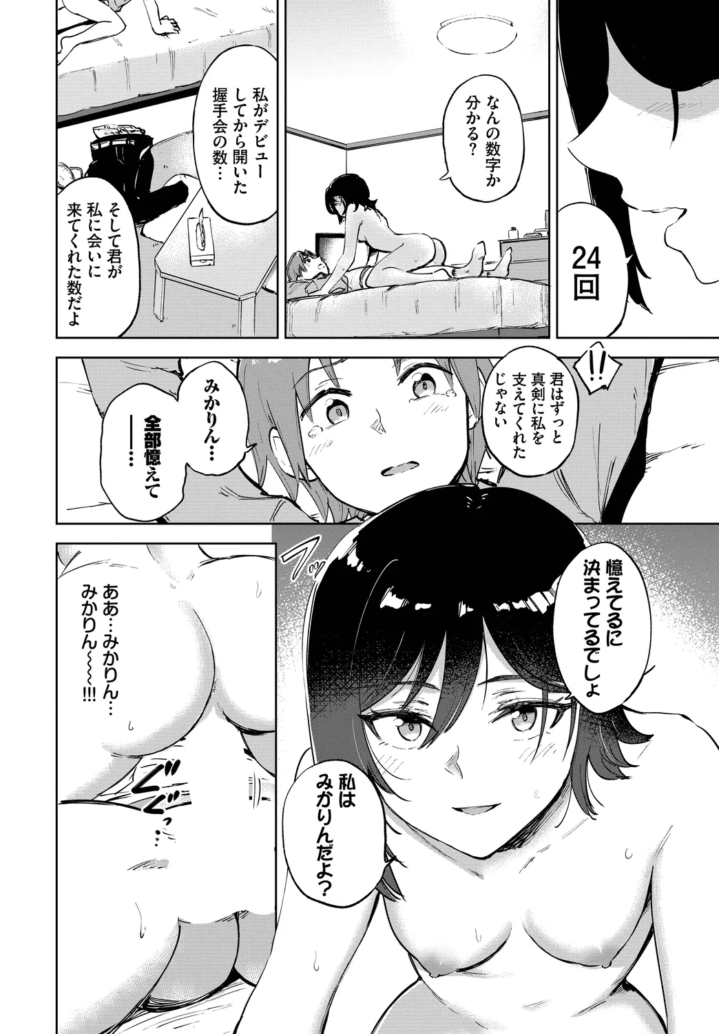 [Anthology]Fetishism Vol. 27 ~Idol no Himitsu Hen~ Page 56
