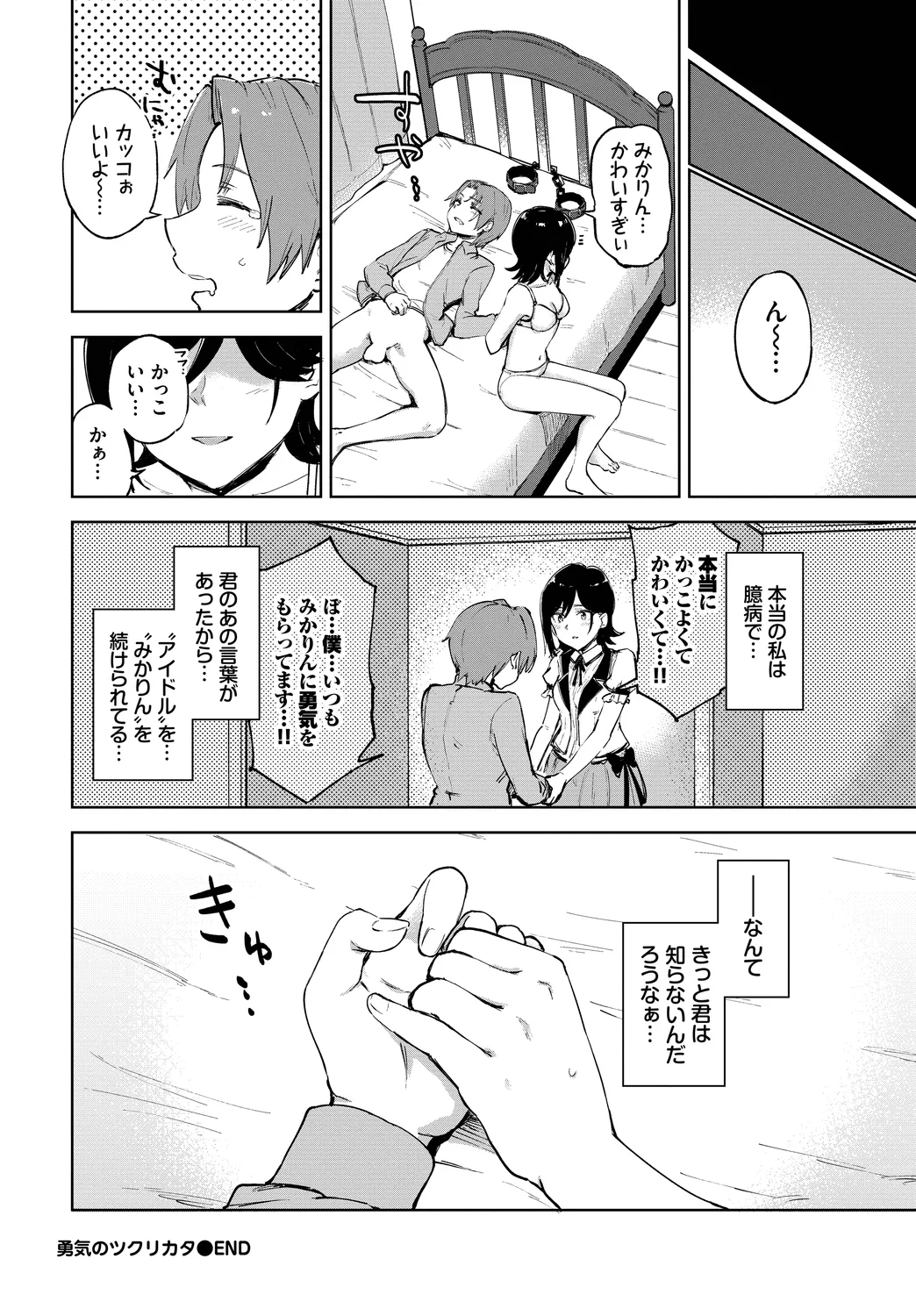 [Anthology]Fetishism Vol. 27 ~Idol no Himitsu Hen~ Page 62