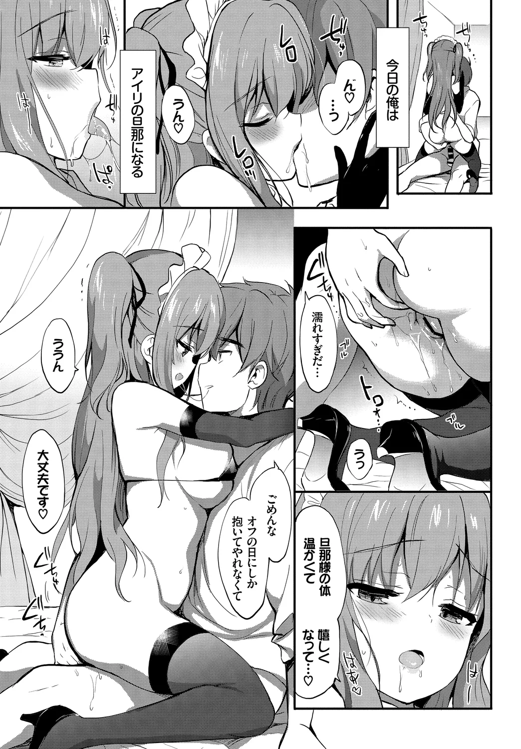[Anthology]Fetishism Vol. 27 ~Idol no Himitsu Hen~ Page 65