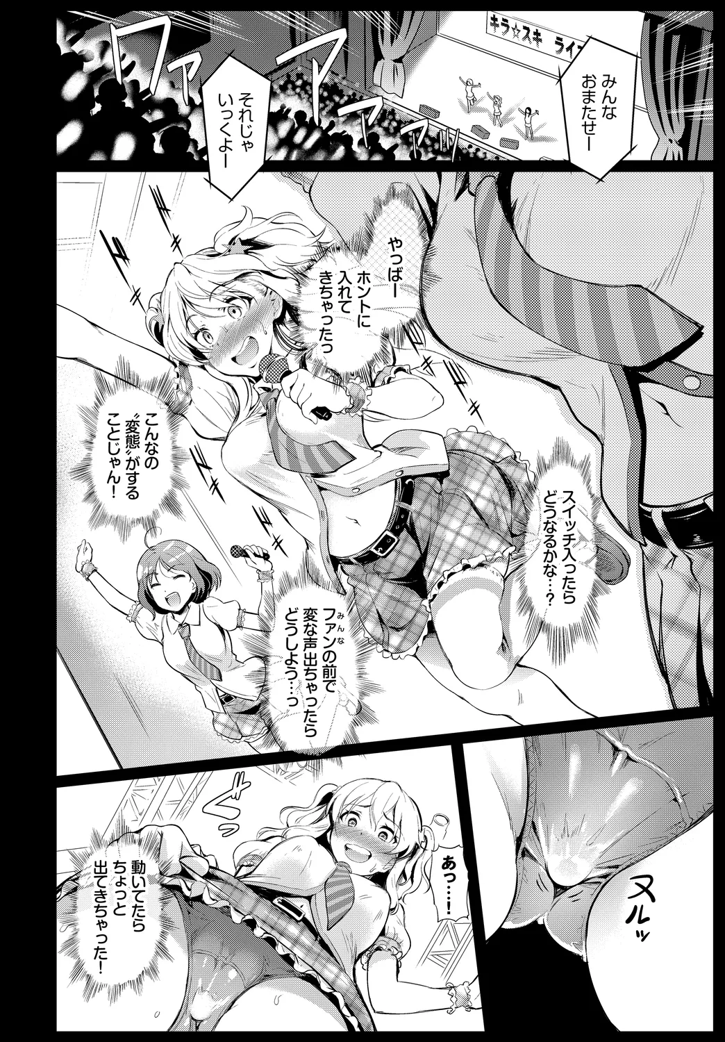 [Anthology]Fetishism Vol. 27 ~Idol no Himitsu Hen~ Page 8