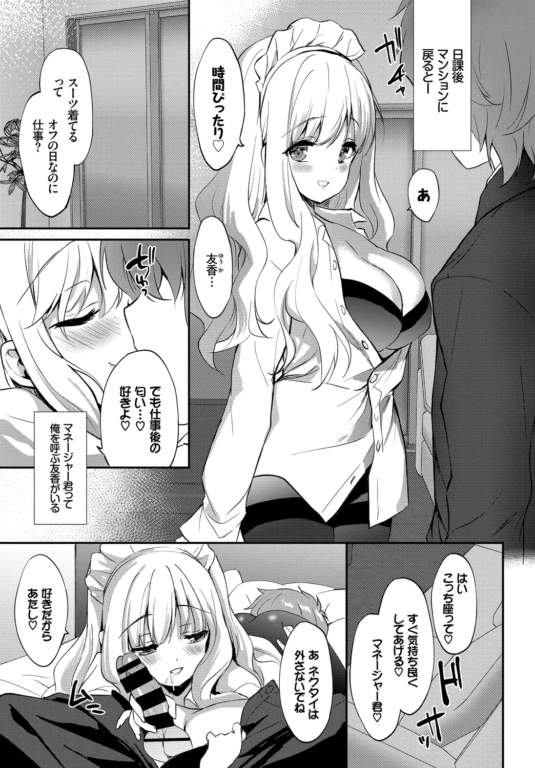 [Anthology]Fetishism Vol. 27 ~Idol no Himitsu Hen~ Page 83