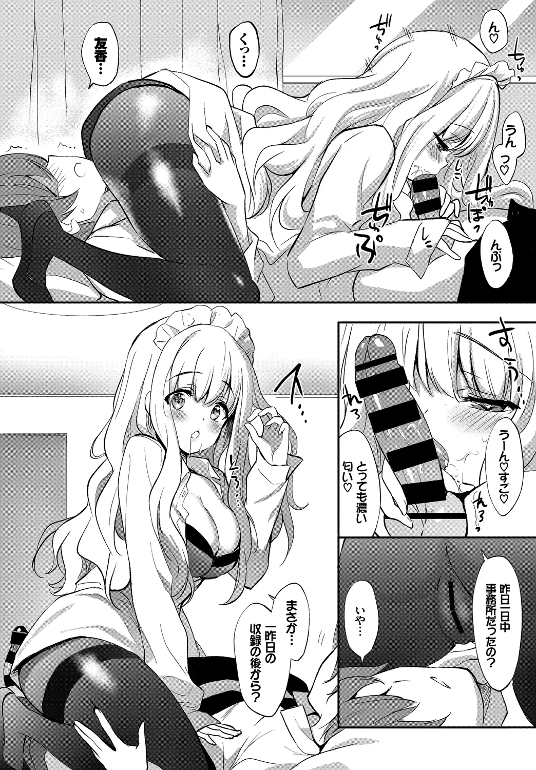 [Anthology]Fetishism Vol. 27 ~Idol no Himitsu Hen~ Page 84