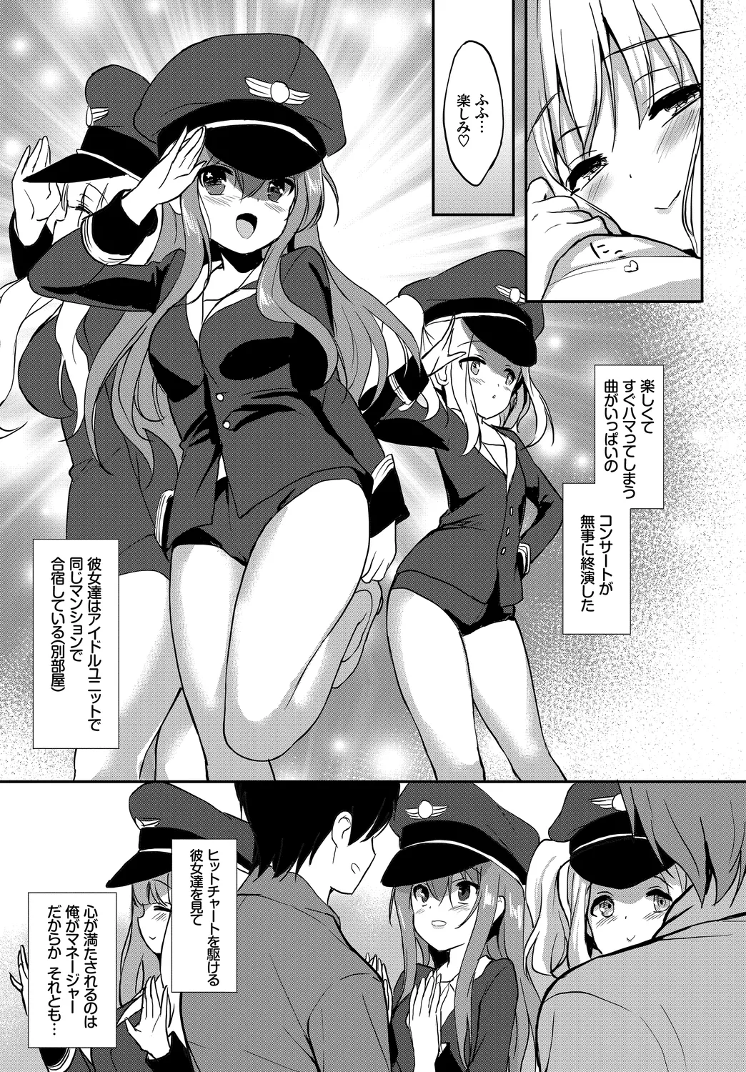 [Anthology]Fetishism Vol. 27 ~Idol no Himitsu Hen~ Page 89
