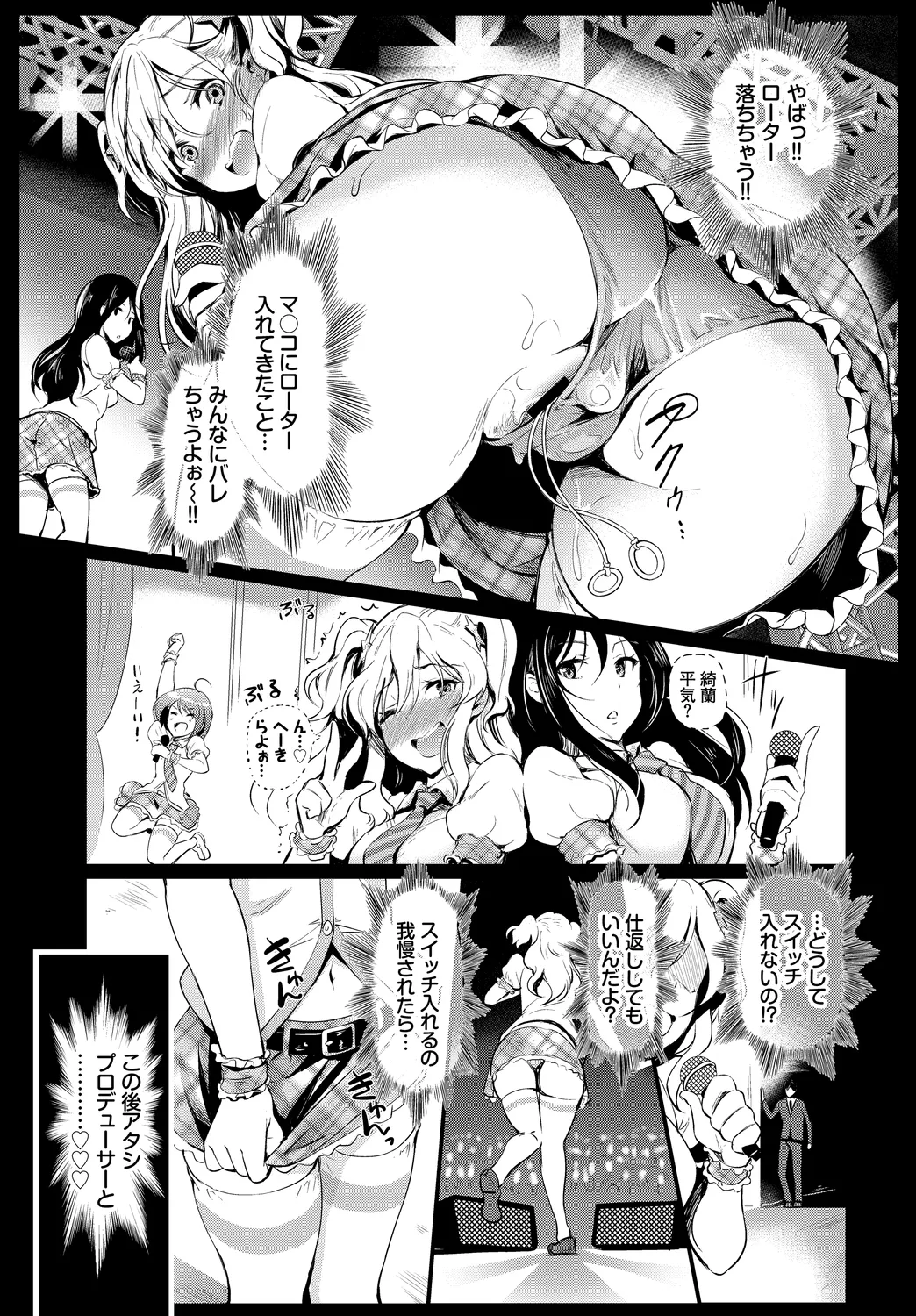 [Anthology]Fetishism Vol. 27 ~Idol no Himitsu Hen~ Page 9