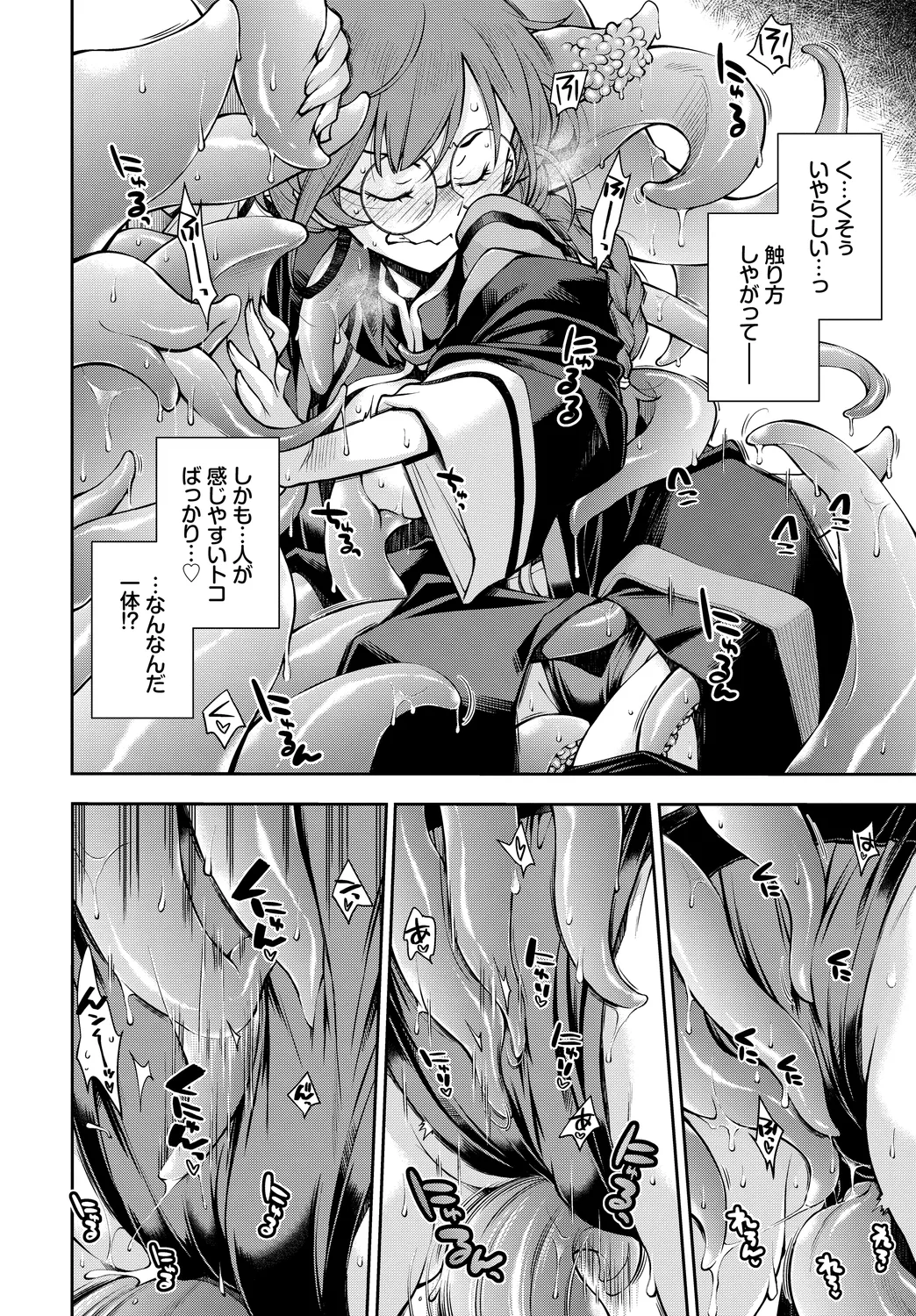 [Anthology]Fetishism Vol. 28 ~Shokushu Hen~ Page 10