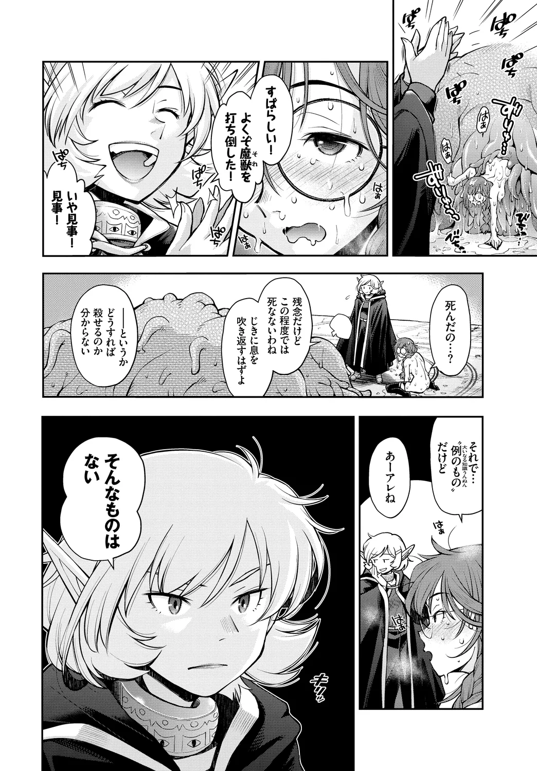 [Anthology]Fetishism Vol. 28 ~Shokushu Hen~ Page 24