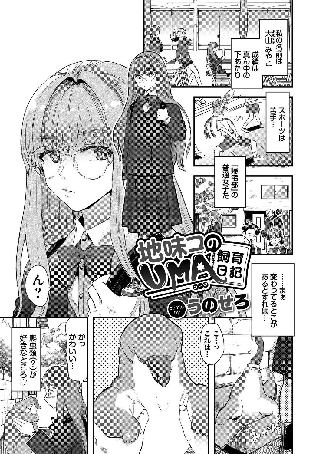 [Anthology]Fetishism Vol. 28 ~Shokushu Hen~ Page 27