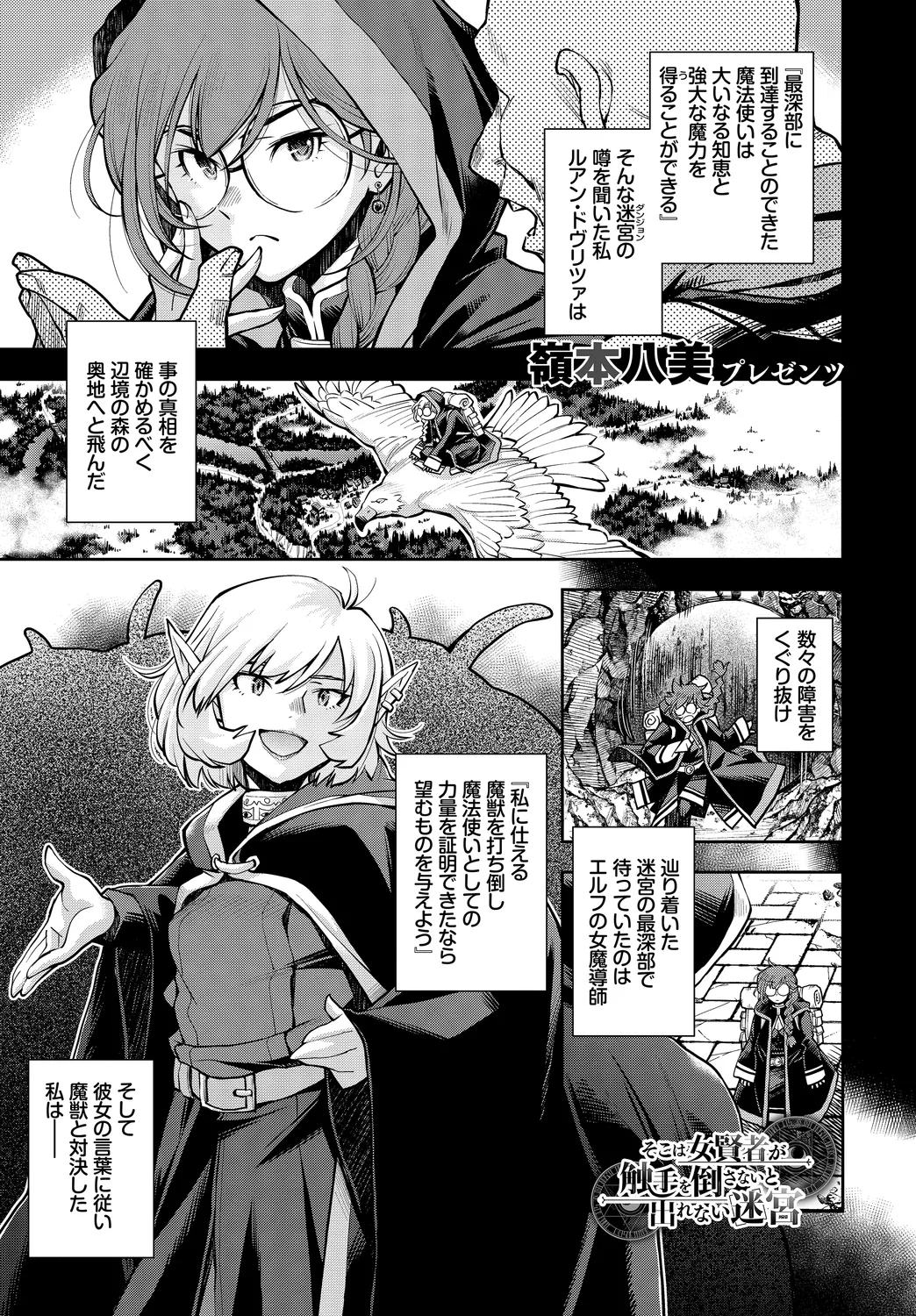 [Anthology]Fetishism Vol. 28 ~Shokushu Hen~ Page 3