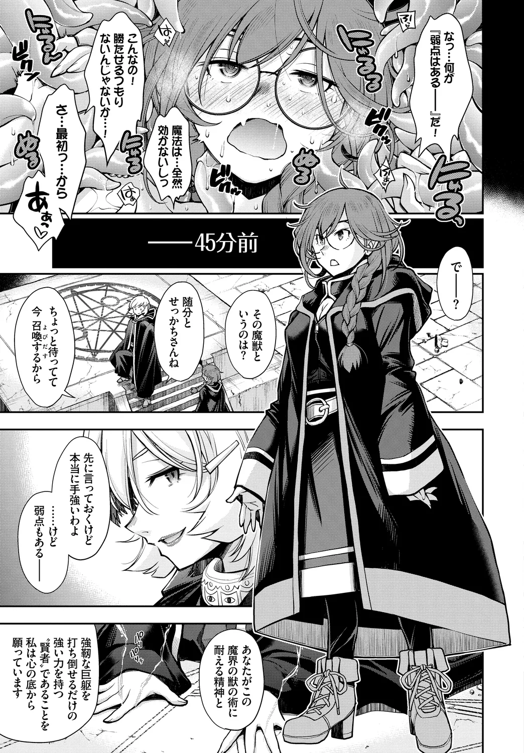 [Anthology]Fetishism Vol. 28 ~Shokushu Hen~ Page 5