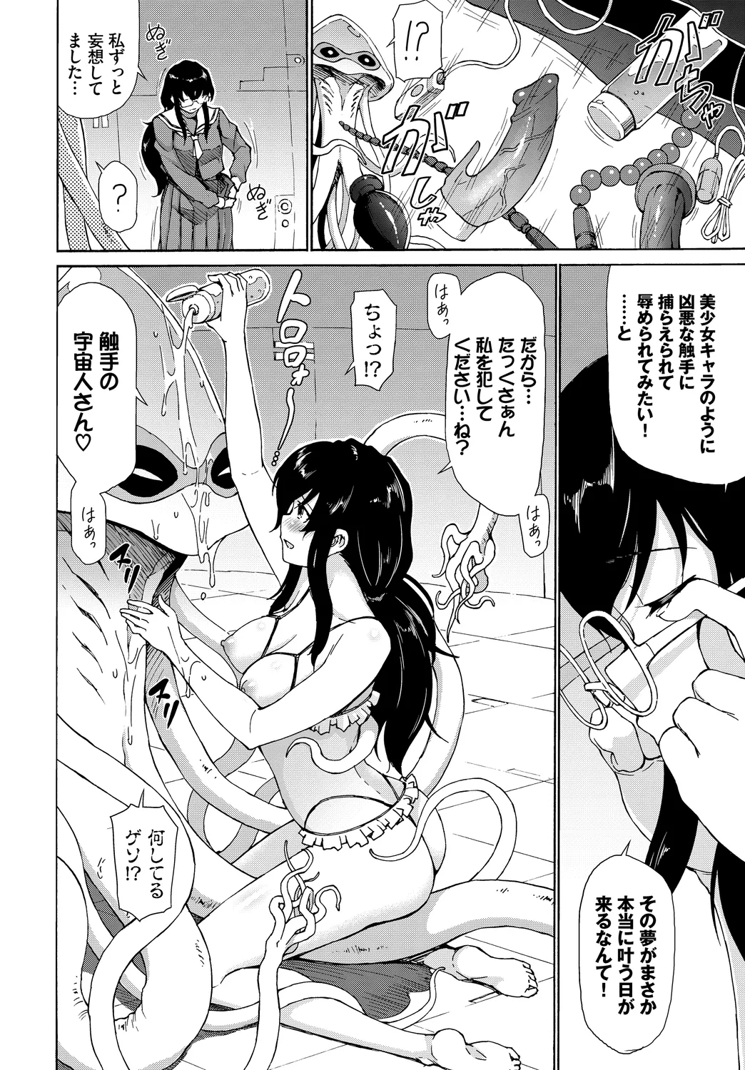 [Anthology]Fetishism Vol. 28 ~Shokushu Hen~ Page 52