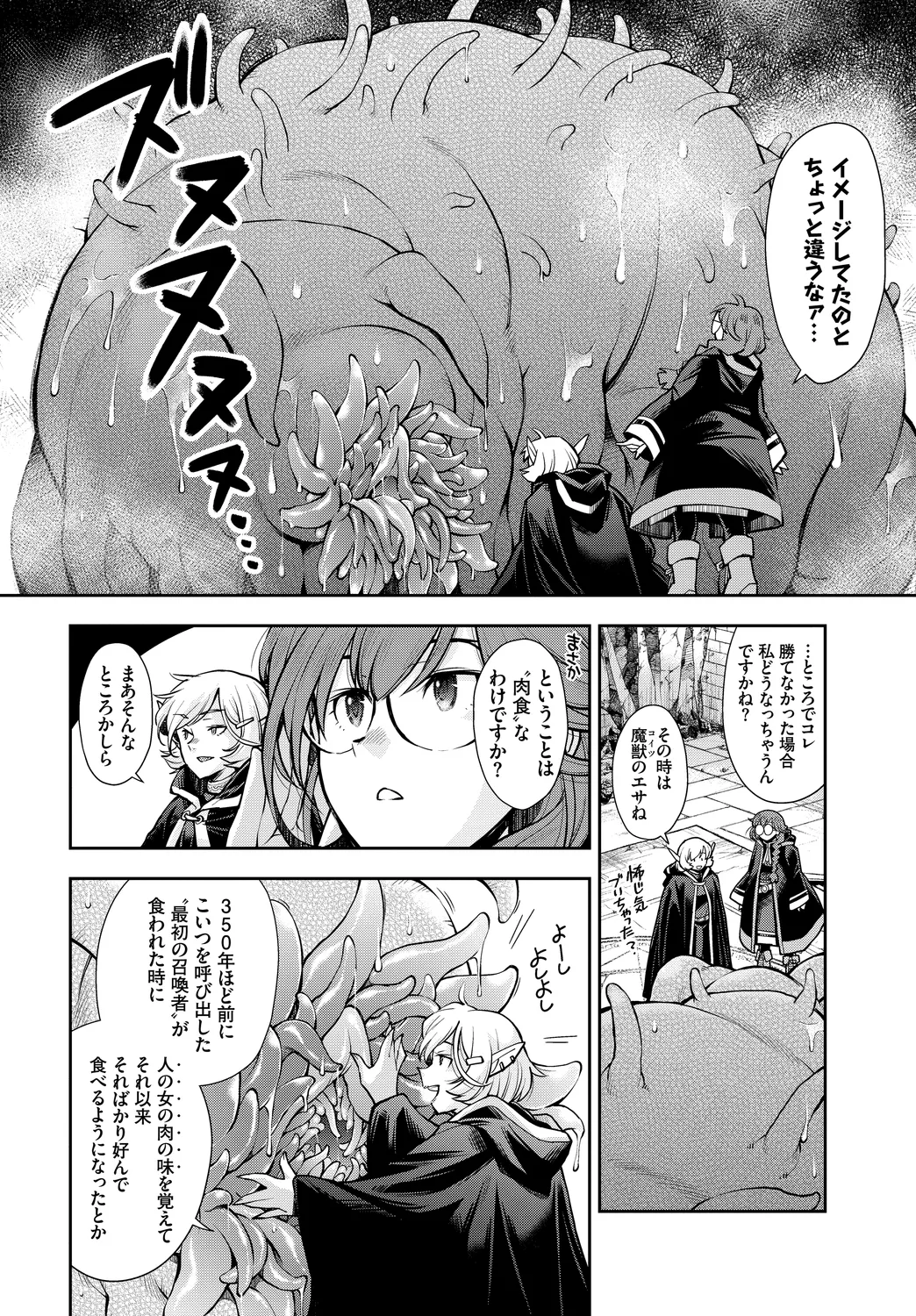 [Anthology]Fetishism Vol. 28 ~Shokushu Hen~ Page 6