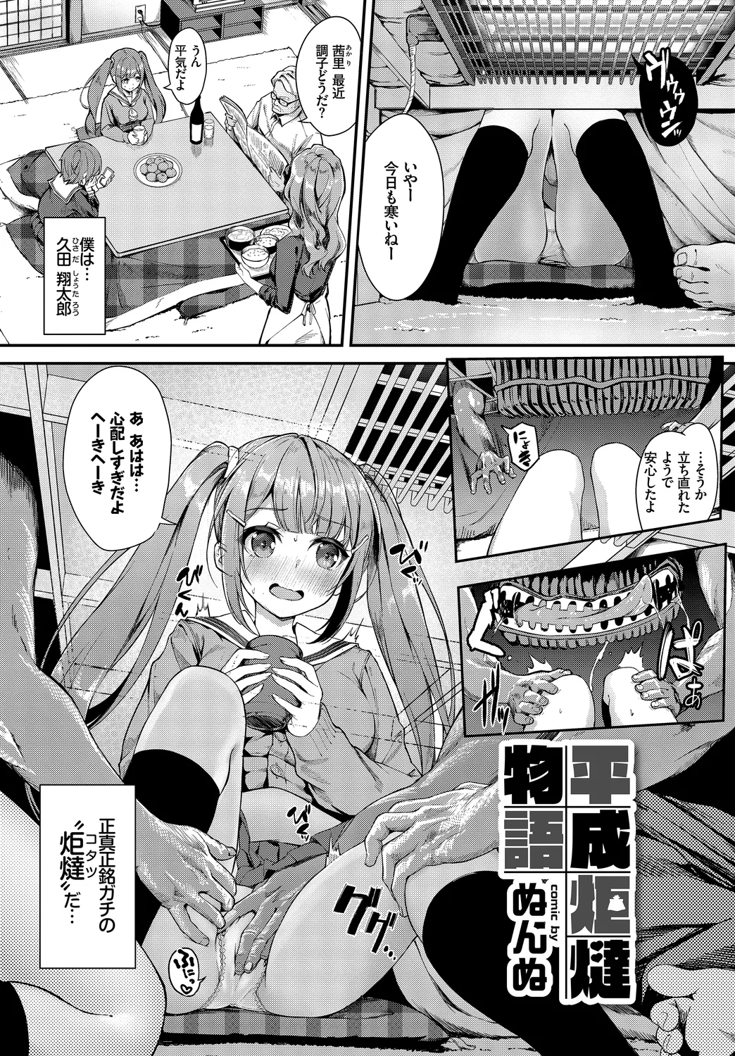 [Anthology]Fetishism Vol. 28 ~Shokushu Hen~ Page 67