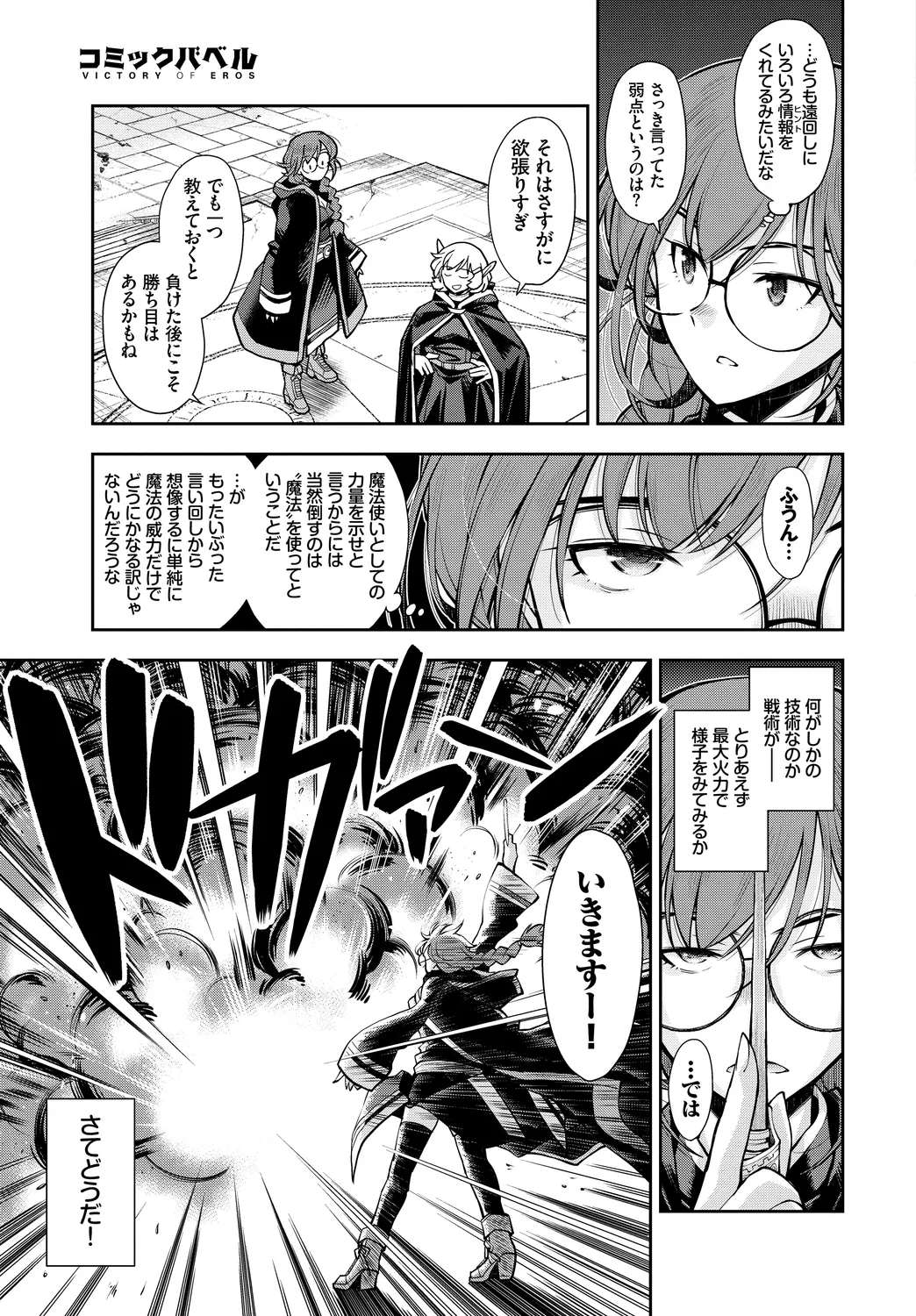 [Anthology]Fetishism Vol. 28 ~Shokushu Hen~ Page 7