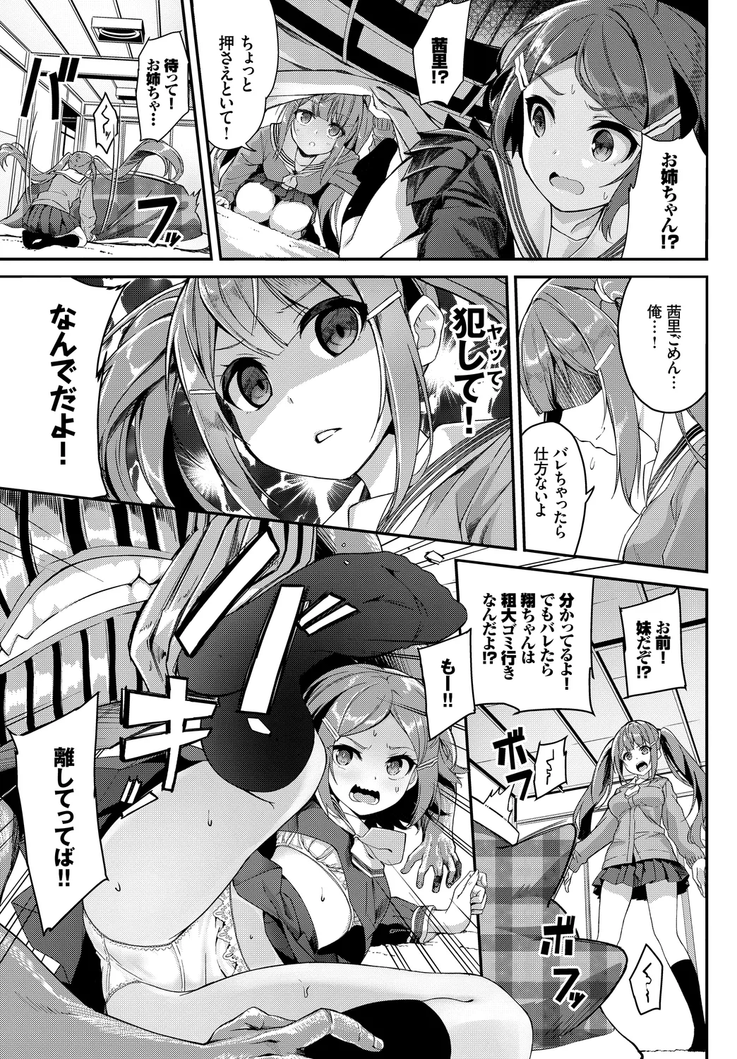 [Anthology]Fetishism Vol. 28 ~Shokushu Hen~ Page 73
