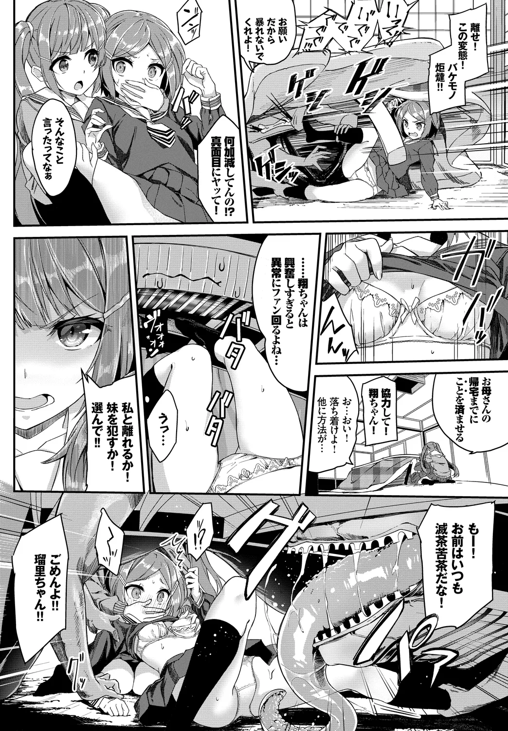 [Anthology]Fetishism Vol. 28 ~Shokushu Hen~ Page 74