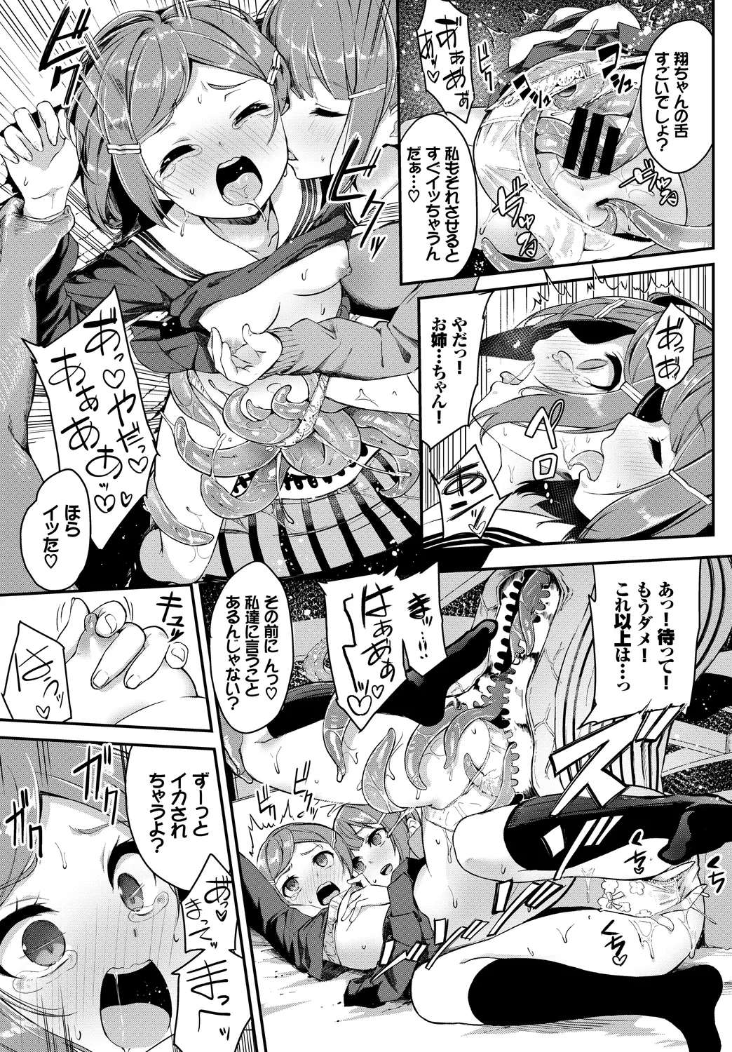 [Anthology]Fetishism Vol. 28 ~Shokushu Hen~ Page 77