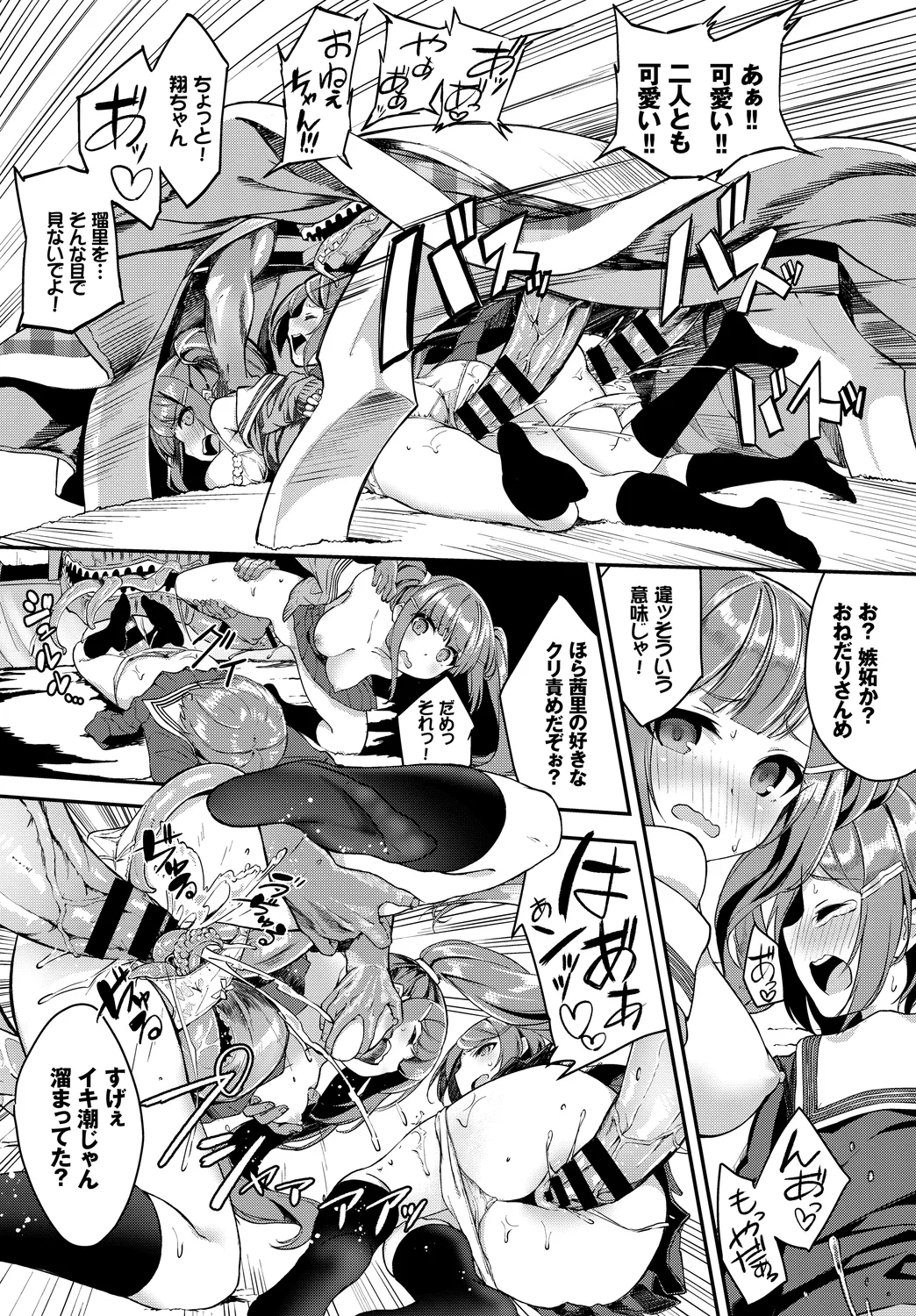 [Anthology]Fetishism Vol. 28 ~Shokushu Hen~ Page 80