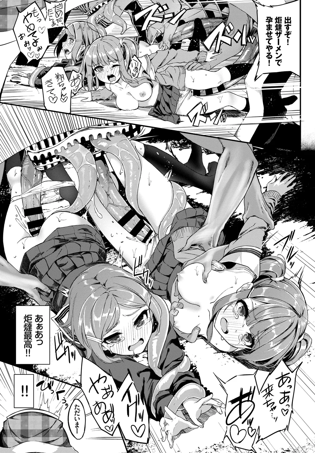 [Anthology]Fetishism Vol. 28 ~Shokushu Hen~ Page 81