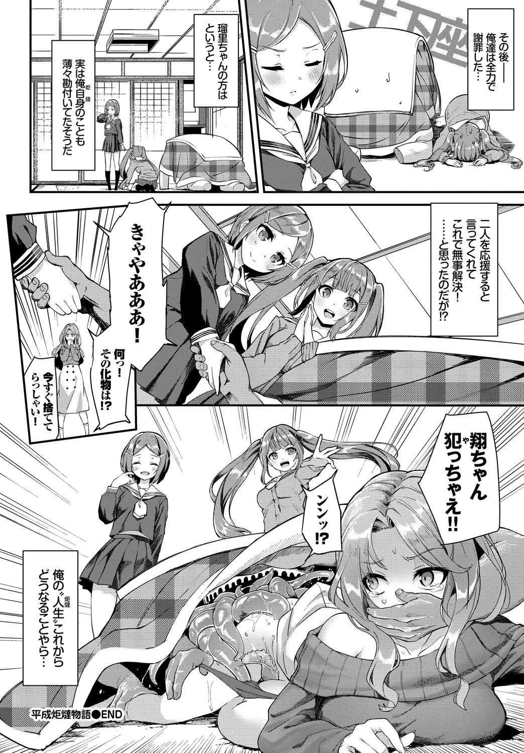 [Anthology]Fetishism Vol. 28 ~Shokushu Hen~ Page 86