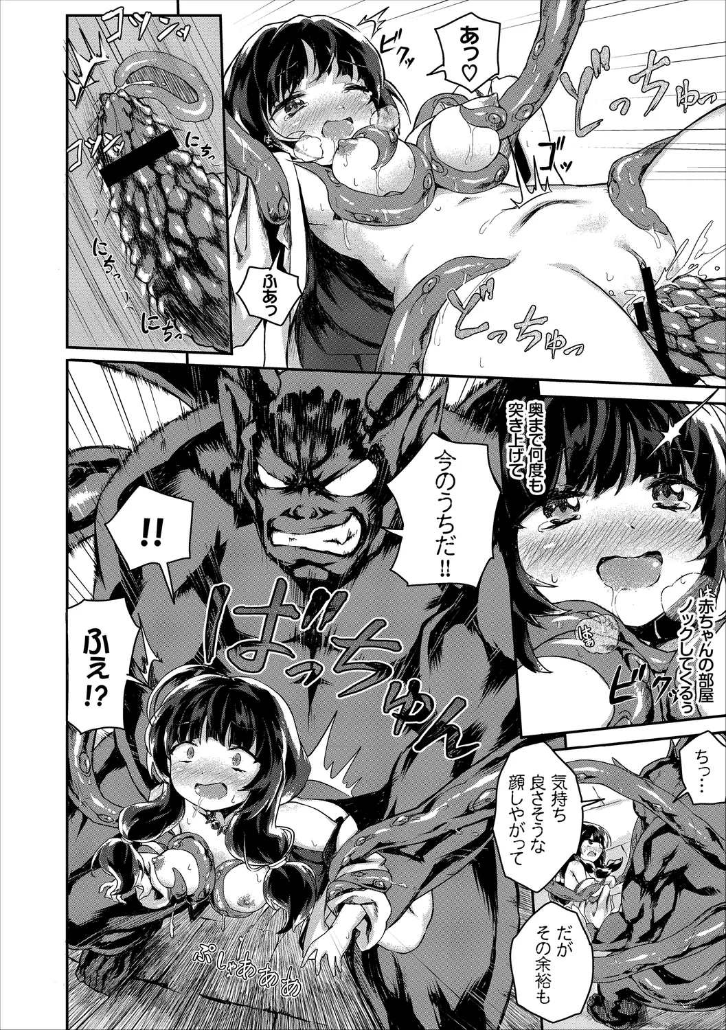 [Anthology]Fetishism Vol. 28 ~Shokushu Hen~ Page 92